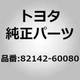 GENUINE TOYOTA LEXUS GX470 UZJ120 Wire instrument Panel No.2 82142-60080 OEM