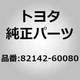 Toyota Genuine Lexus GX470 UZJ120 Wire instrument panel No.2 82142-60080 OEM